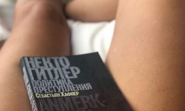 Собчак выложила голое фото, прикрывшись книгой о Гитлере