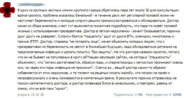 Курьезные случаи из врачебной практики. Часть 4 (30 скриншотов)