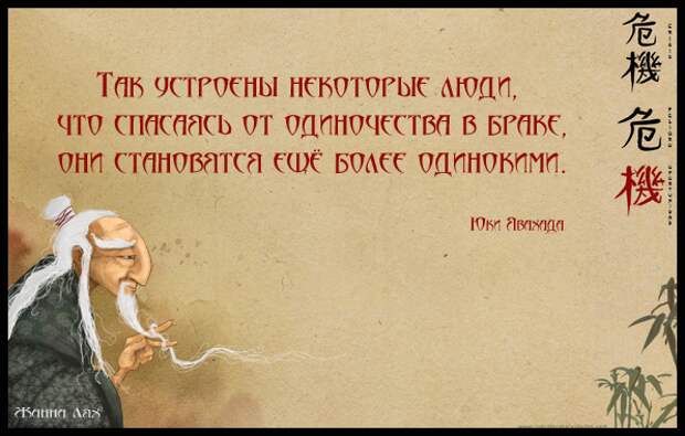 Так устроены некоторые люди, что, спасаясь от одиночества в браке, они становятся еще более одинокими. (596x380, 435Kb)