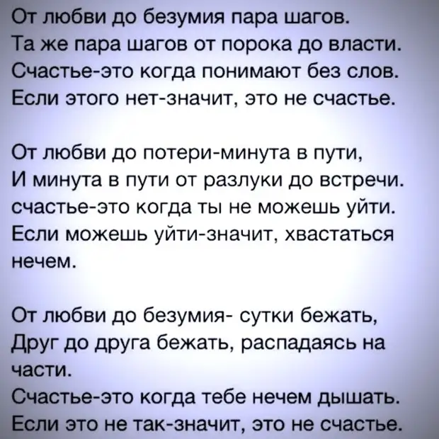 Пар шаги. От любви до безумия пара шагов стих. Стихи от любви до безумия. Стихи о любви до безумия пара шагов. Эль твит стихи.