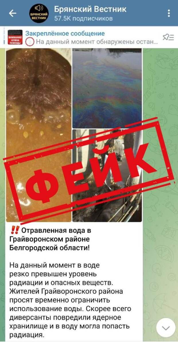 Фейк: Украинские диверсанты повредили ядерное хранилище в Белгородской области, тем самым заразив воду