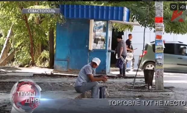 Жители Севастополя: «От ларьков Кирпичникова только грязь и вонь» 1