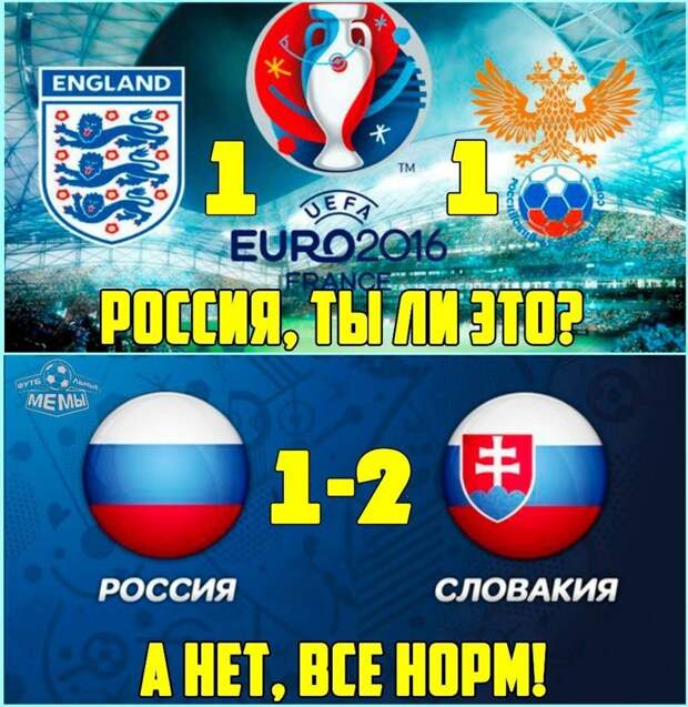 Без иронии в таких случаях никуда  Euro2016, евро2016, россия, спорт, футбол, юмор