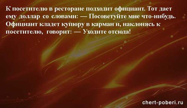 Самые смешные анекдоты ежедневная подборка chert-poberi-anekdoty-chert-poberi-anekdoty-24590311082020-4 картинка chert-poberi-anekdoty-24590311082020-4