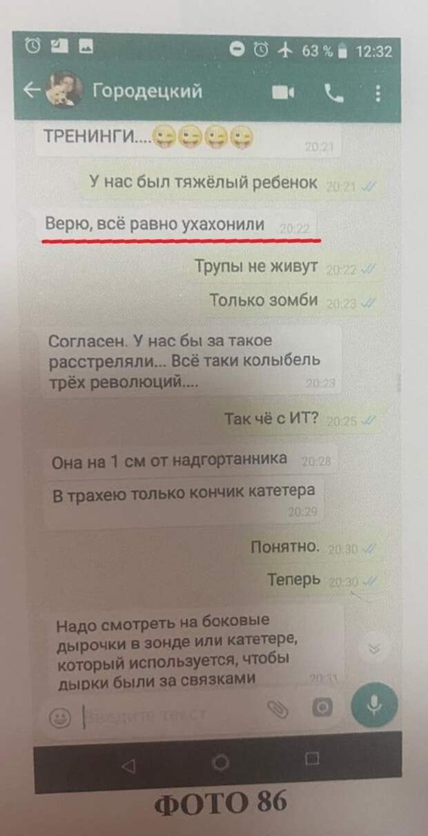 Опубликована переписка Элины Сушкевич, в которой она рассказывает о событиях, произошедших в роддоме № 4. После них в отношении неонатолога и экс-главврача Елены Белой было возбуждено уголовное дело об убийстве новорожденного. Переписка велась в WhatsApp с заведующим отделением реанимации и интенсивной терапии роддома № 9 г. Санкт-Петербург Владиславом Городецким, который является её знакомым. Сушкевич рассказывает, что ребёнка не перевели в региональный перинатальный центр, а «прихоронили» в четвёртом роддоме.
