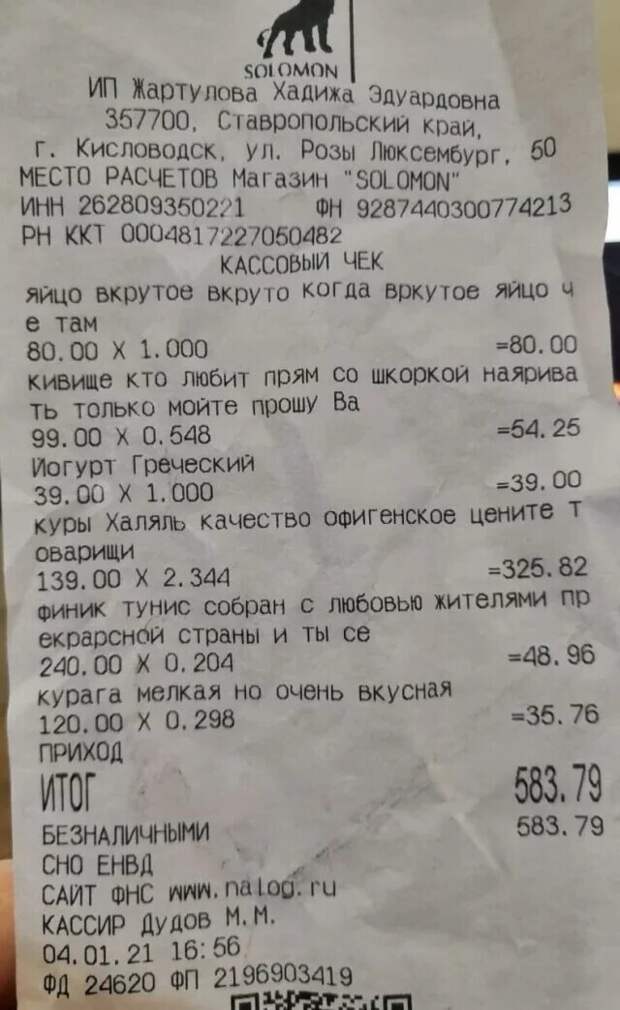 А вы внимательно смотрите в чеки? А вы внимательно смотрите в чеки?