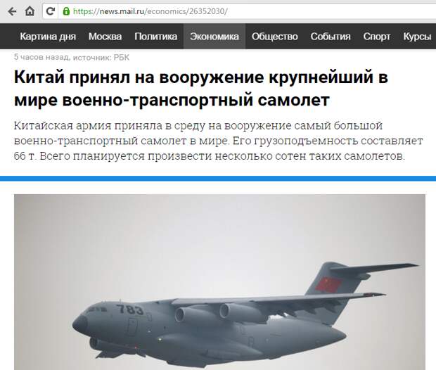 Китай принял на вооружение крупнейший в мире военно-транспортный самолет