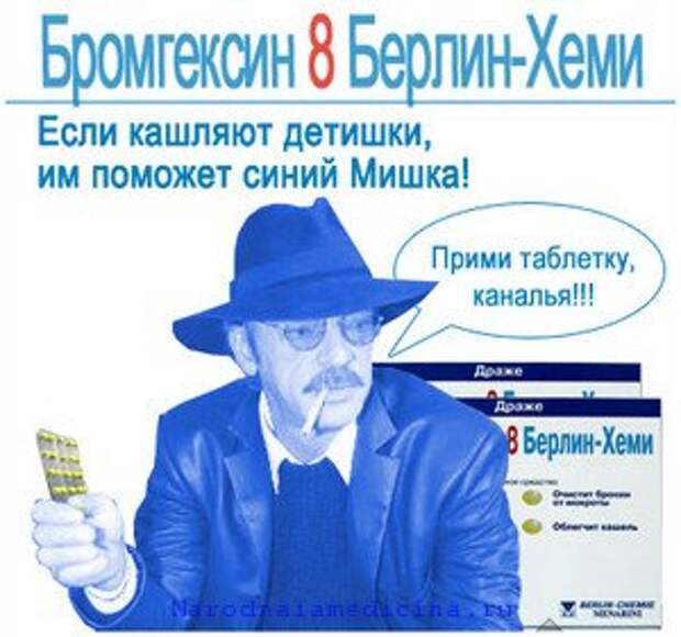 Бромгексин Берлин-Хеми от альвеолита
