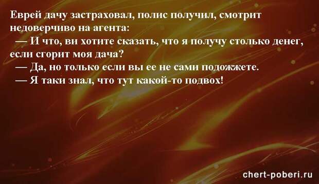 Самые смешные анекдоты ежедневная подборка chert-poberi-anekdoty-chert-poberi-anekdoty-15440317082020-4 картинка chert-poberi-anekdoty-15440317082020-4