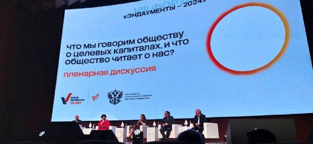 УК ТКБ Инвестмент Партнерс приняла участие в форуме «Эндаументы 2024»