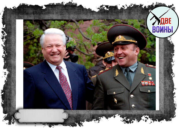 Грачёв и Ельцин. Фото в свободном доступе.