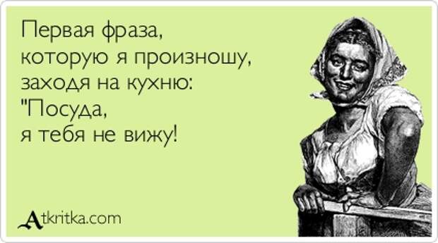Первая фраза, которую я произношу, заходя на кухню: 