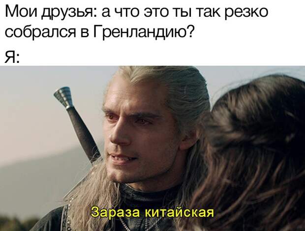 гренландия мем