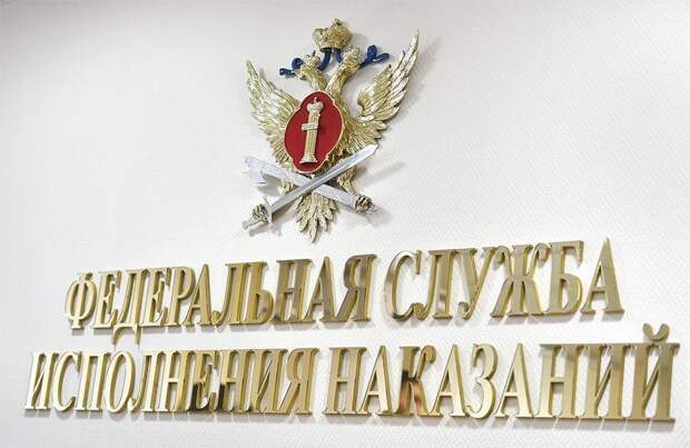 ФСИН передала МИД список заключенных американцев