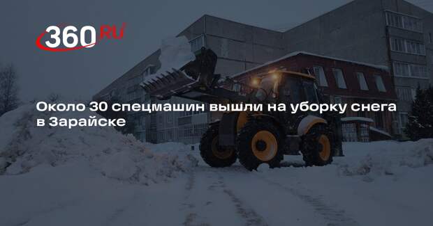Около 30 спецмашин вышли на уборку снега в Зарайске