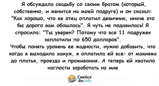 Правда о свадьбе блогера, или как невеста решила заработать на своих подругах