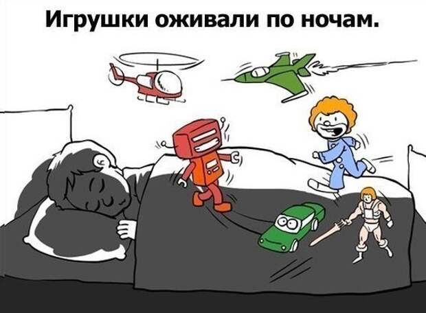 Когда Вы были ребенком