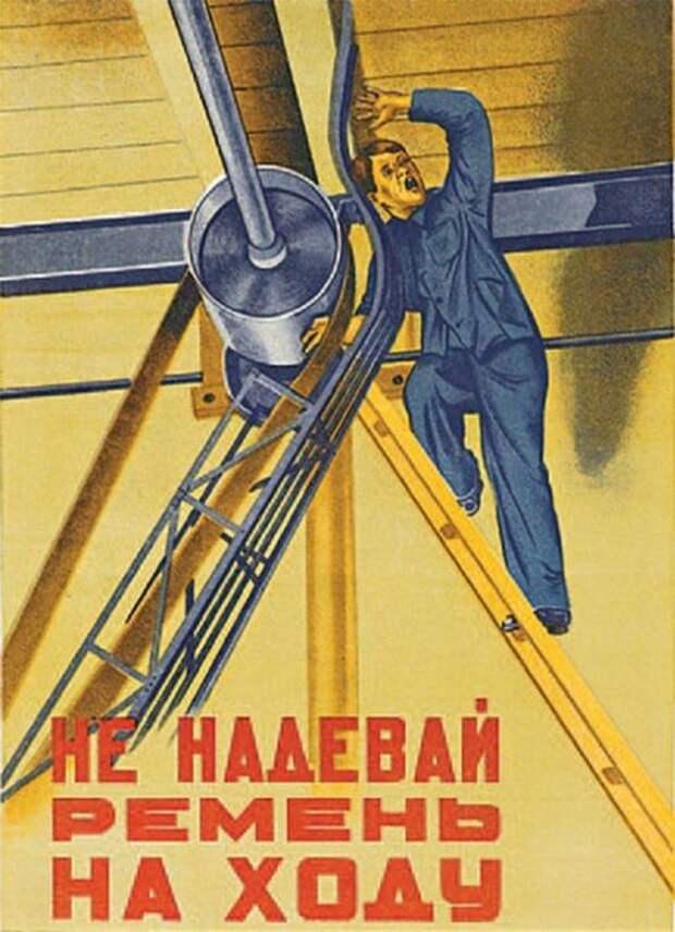 Жестокие советские плакаты по технике безопасности (27 картинок)