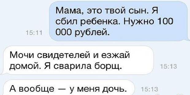 «Мама, у меня проблемы, не звони, переведи деньги на этот счет»