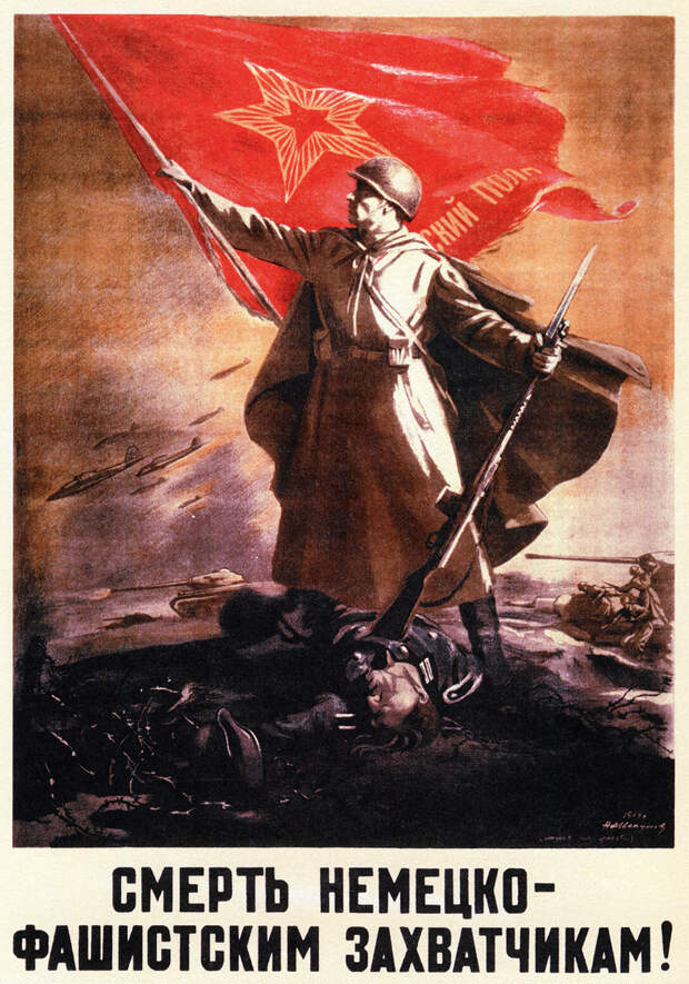 Плакат Смерть немецко-фашистским захватчикам! Плакаты Великой Отечественной войны.