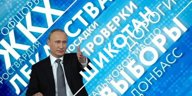 Путин говорит: как понимать сказанное на Прямой линии президента