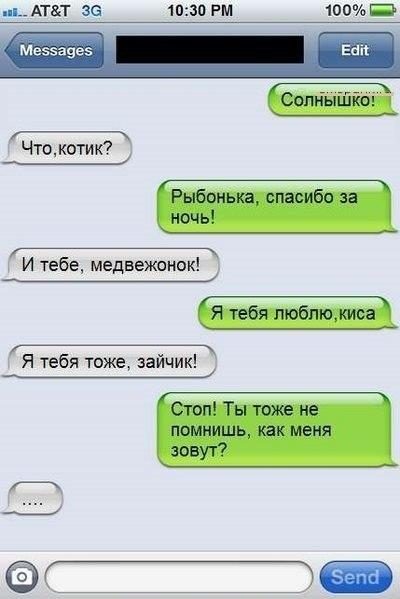 25 прикольных SMS, от которых заболит ваш живот
