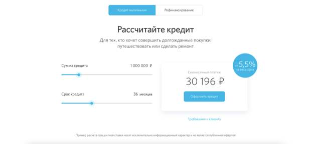 Кредиты в Банке Открытие | Рассказываю, как за 3 минуты получить потребительский кредит под 5,5% годовых