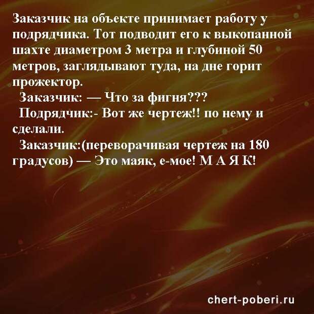 Самые смешные анекдоты ежедневная подборка chert-poberi-anekdoty-chert-poberi-anekdoty-29540230082020-13 картинка chert-poberi-anekdoty-29540230082020-13