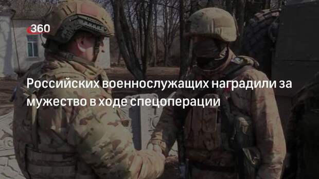 С таких надо брать пример: российских военнослужащих наградили за мужество