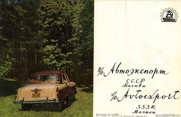 1958_avtoexport_014
