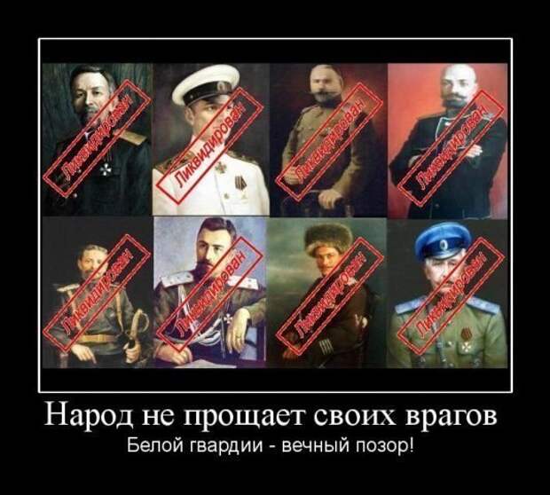 Что такое быть белогвардейцем