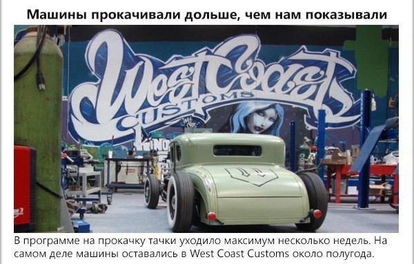 Правда о "Тачке на прокачку" xzibit, тачку на прокачку