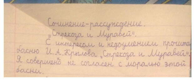 Вдохновляющее сочинение мальчика Игоря! Мне понравилось