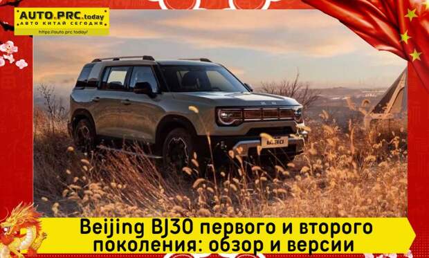 Beijing BJ30