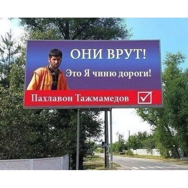 Фотошоп, но задумка отличная выборы, прикол, юмор
