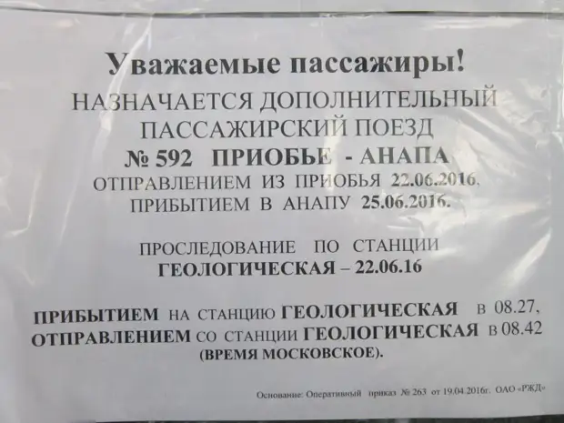 Годовое расписание движения поездов 522С Новороссийск …