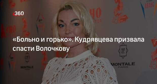 Телеведущая Кудрявцева призвала спасти балерину Волочкову от алкоголизма