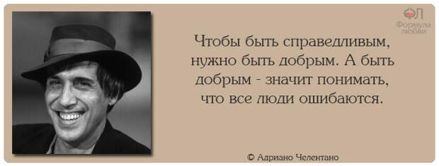 Адриано Челентано цитаты