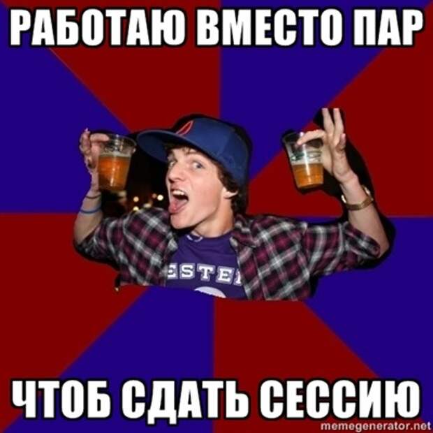 Веселый студент