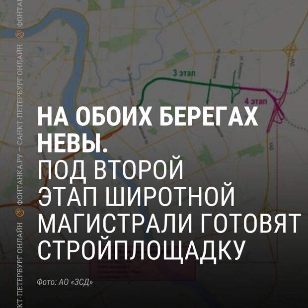 От Витебского через Неву. В Петербурге готовятся ко второму этапу Широтной магистрали