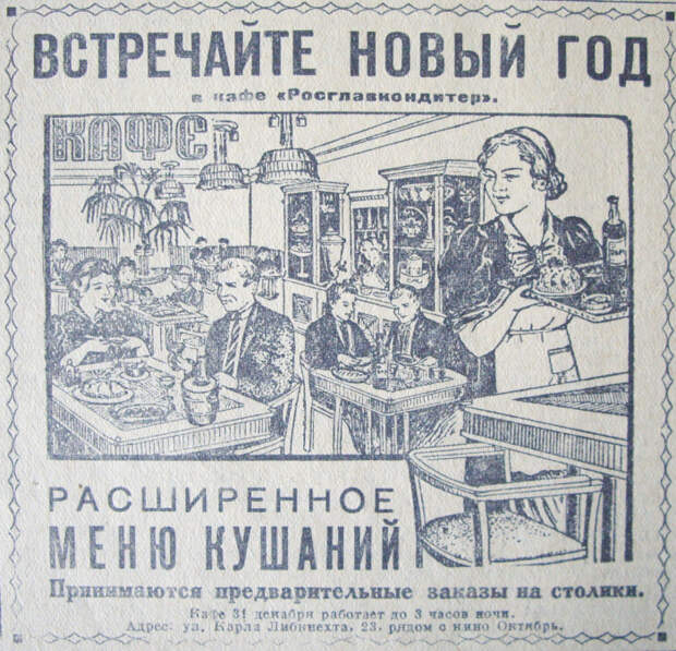 Новогодняя реклама кафе в СССР.