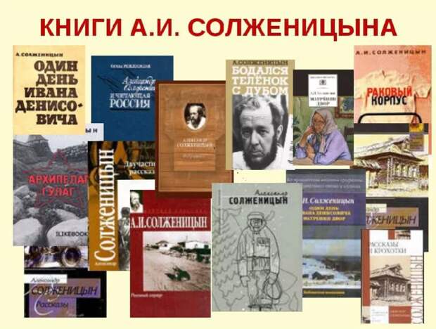Книги Солженицына 