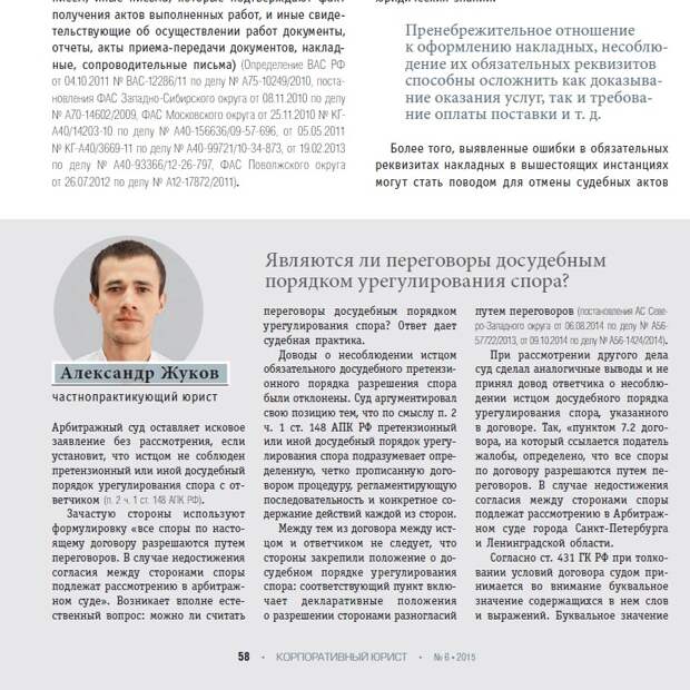 Статьи на юридическую тему. Статьи на юридическую тему. Заметки юриста. Статья на юридическую тему. Юридические статьи.