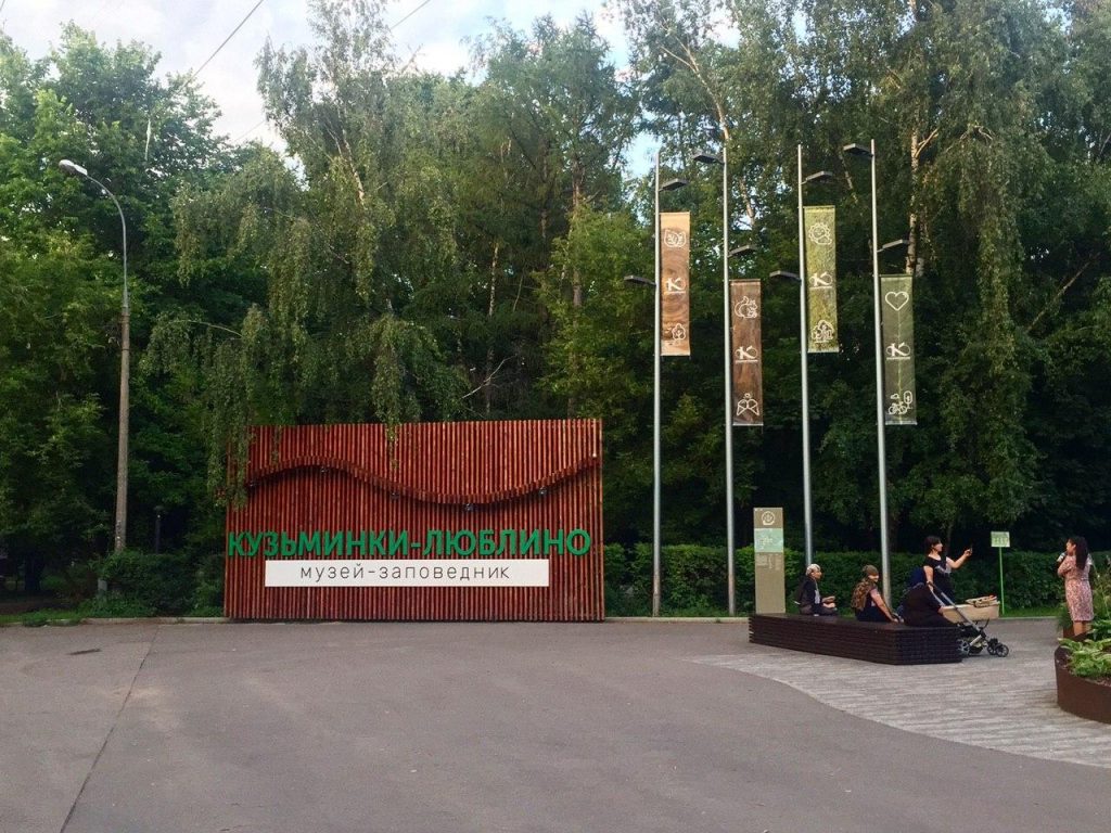 Парк "Кузьминки-Люблино". Фото из архива редакции.