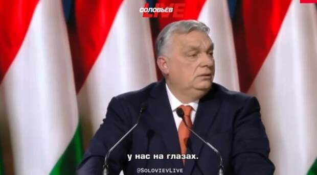 «Эпоха наций» против «беззубых львов»: Орбан заявил о тотальном крахе либерального порядка