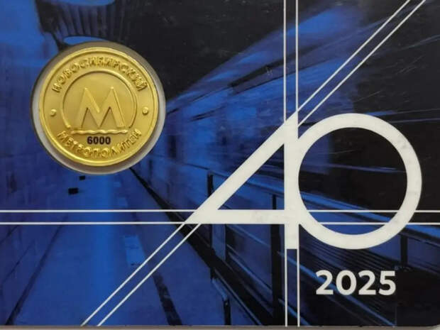 В Новосибирске начали продавать жетоны в честь 40-летия метро