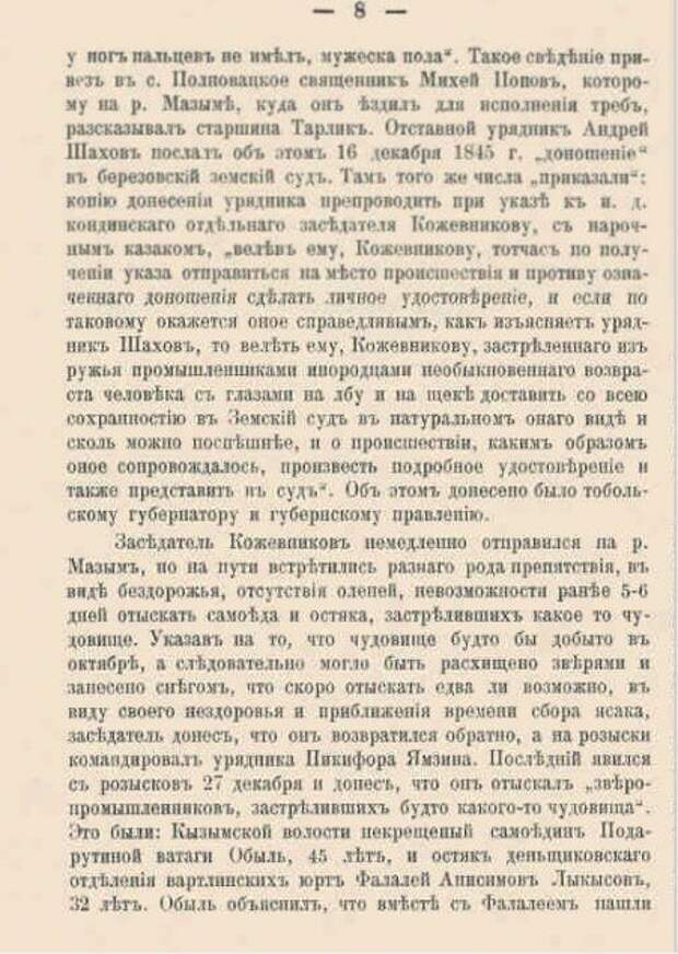 Копия статьи "Березовое чудо" о расследовании дела об охоте на снежного человека. Скан-копия XVII выпуска ежегодника тобольского музея за 1908 год