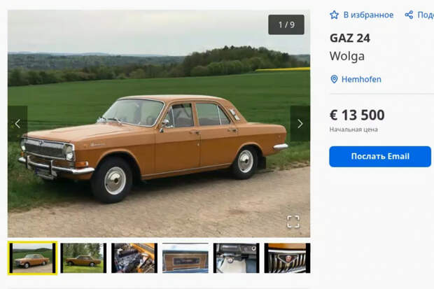 В Германии выставили на продажу легендарный советский автомобиль