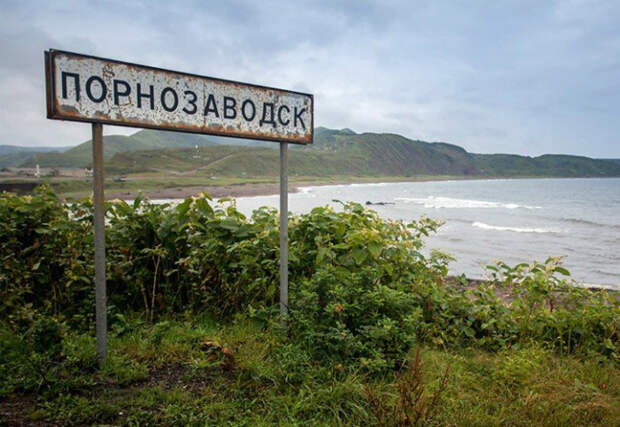 Порнозаводск - Горнозаводск. Порнозаводск - Горнозаводск.