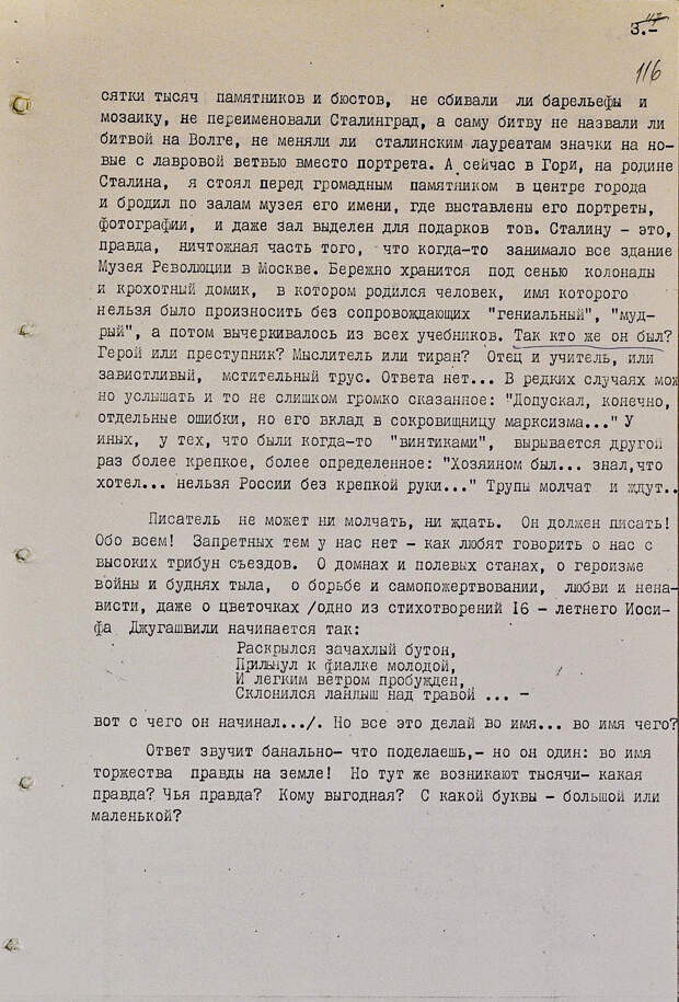 “Таких надо расстреливать”. Что рассказывают о Солженицыне украинские архивы КГБ